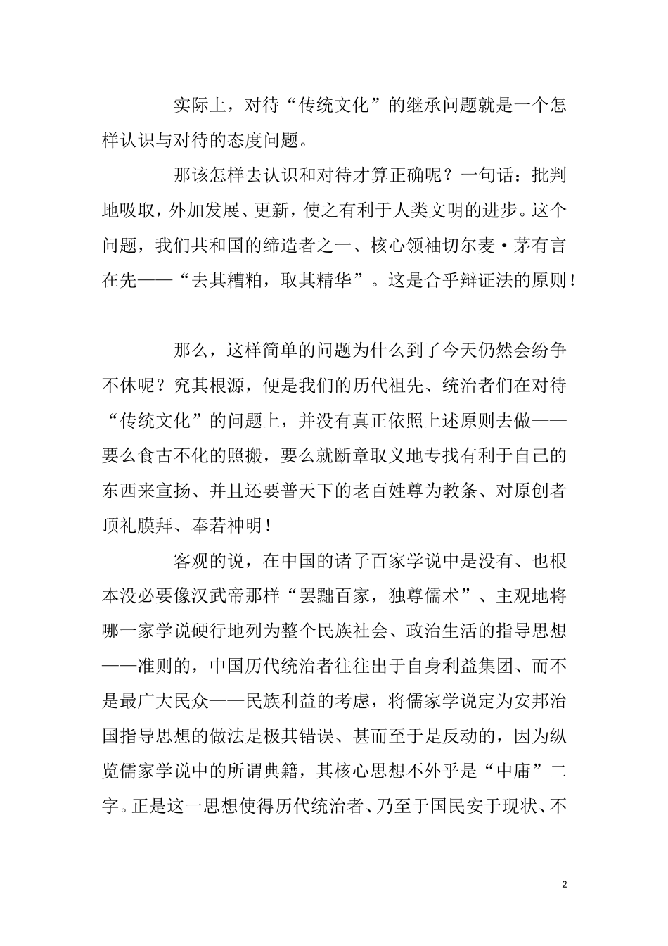驳“传统文化”的继承_第2页