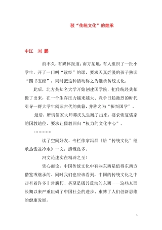 驳“传统文化”的继承