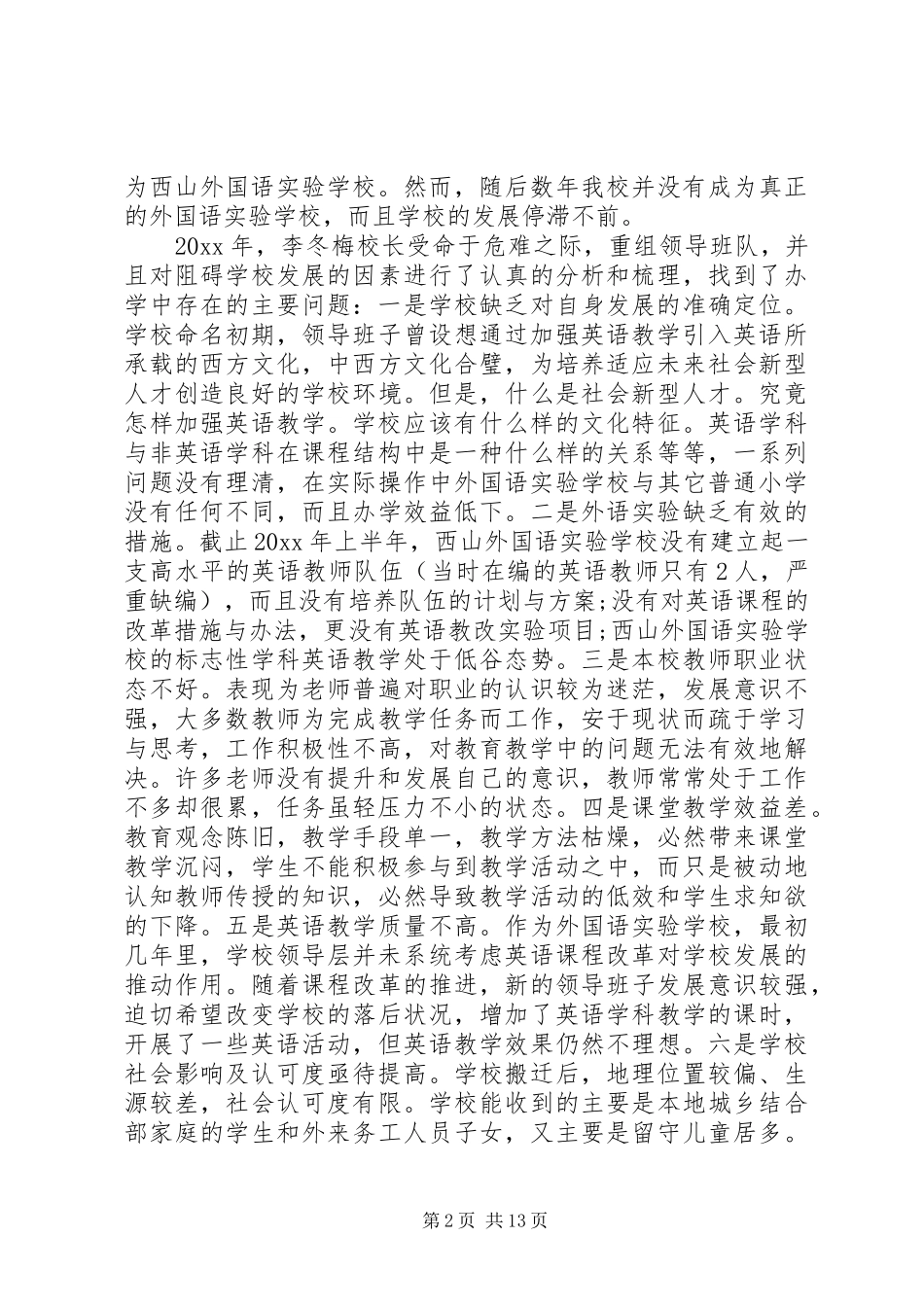 领导工作汇报讲话发言稿举精选_第2页