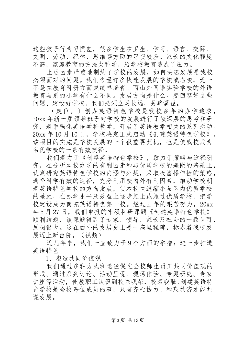 领导工作汇报讲话发言稿举精选_第3页