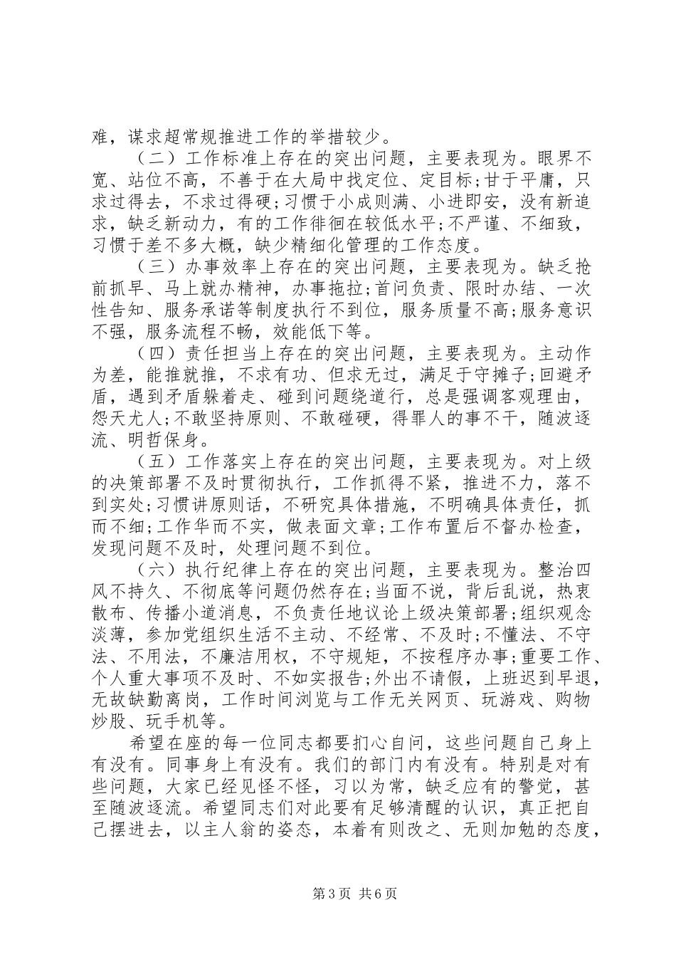 全区创建“廉洁XX”动员部署会议讲话发言稿_第3页