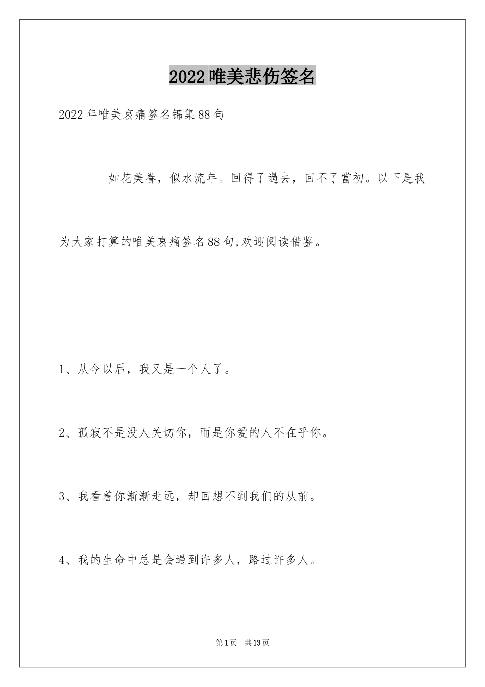 2024唯美悲伤签名_62_第1页