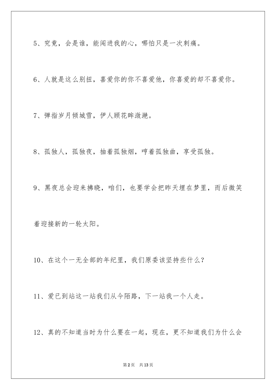 2024唯美悲伤签名_62_第2页