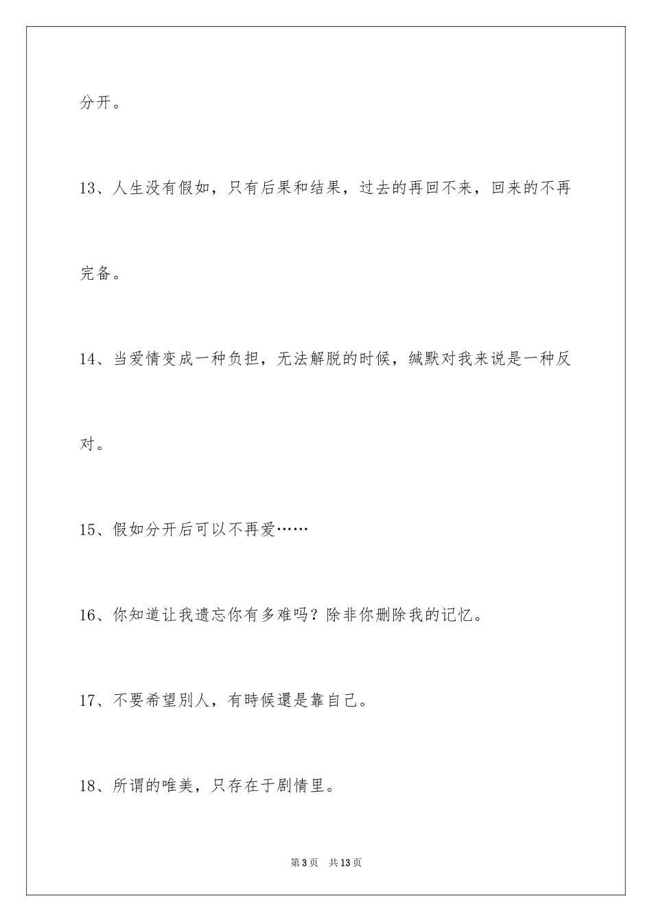 2024唯美悲伤签名_62_第3页