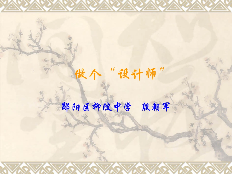 文章的版面修饰与设计_第1页