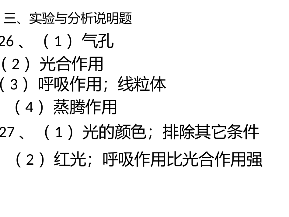 2013年七上生物水平测试_第3页