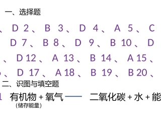 2013年七上生物水平测试