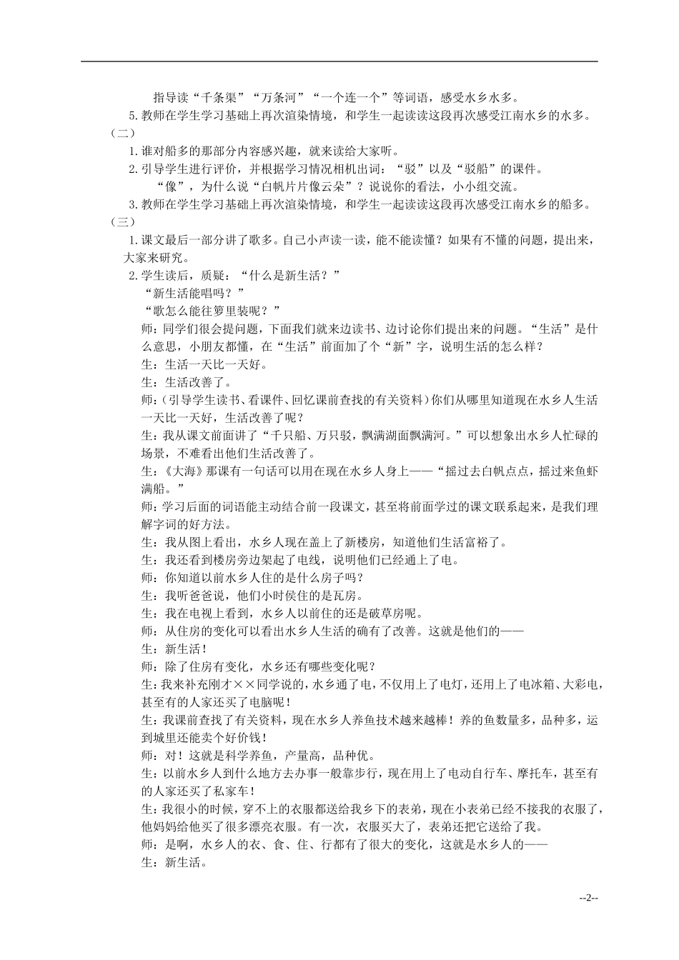 水乡歌教学设计4_第2页