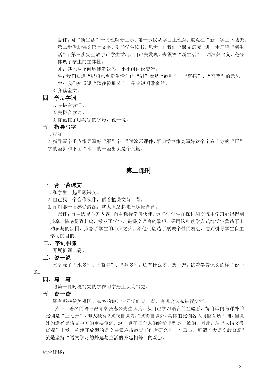 水乡歌教学设计4_第3页