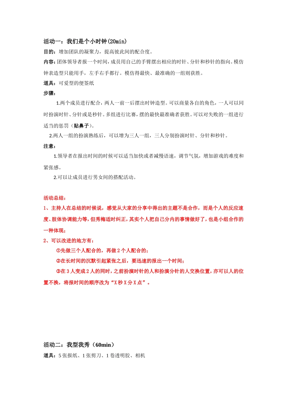 素拓活动设计_第1页