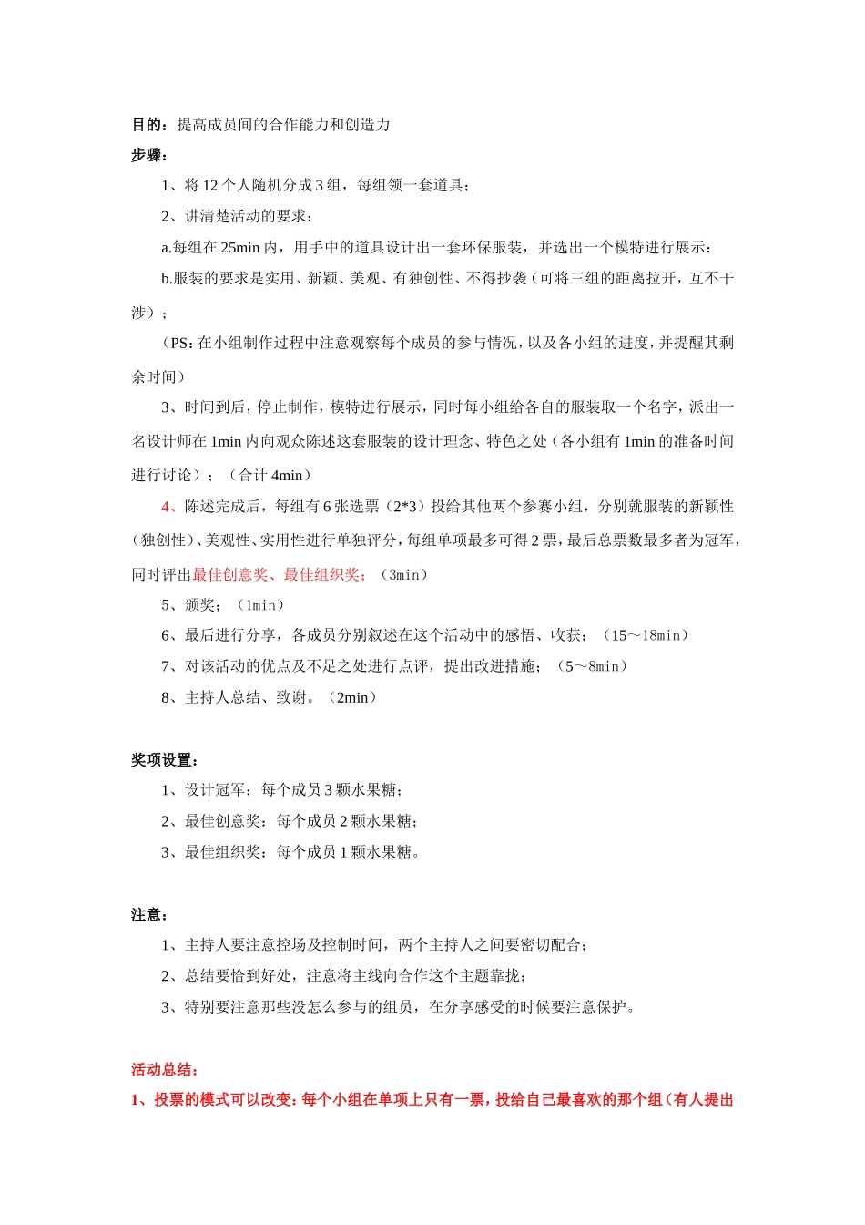 素拓活动设计_第2页