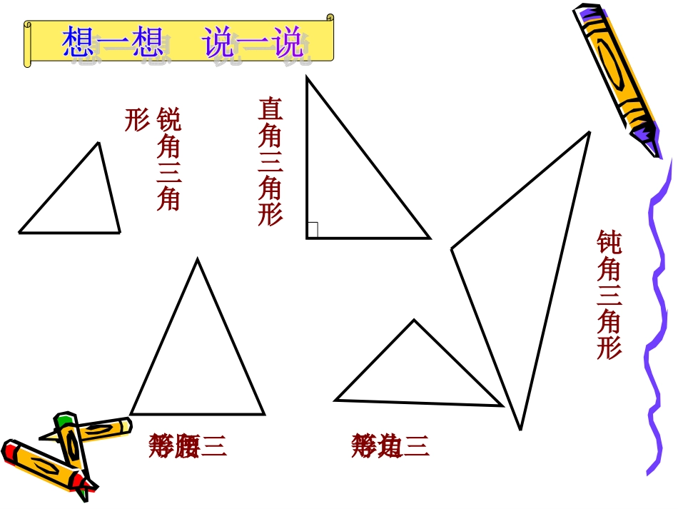北师大版四年级数学下册《三角形内角和》课件_第2页