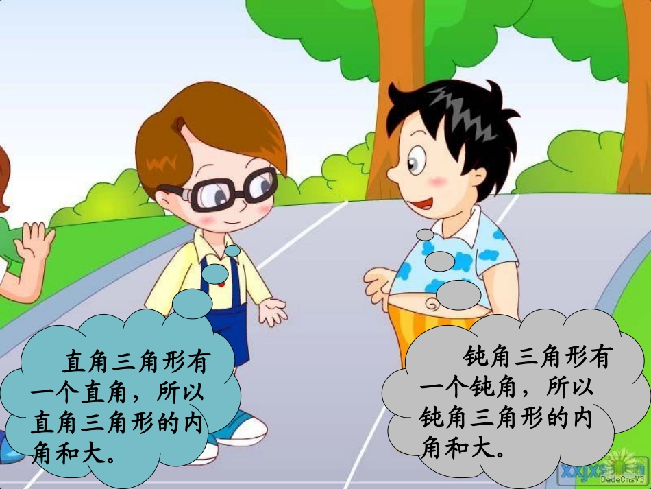 北师大版四年级数学下册《三角形内角和》课件_第3页