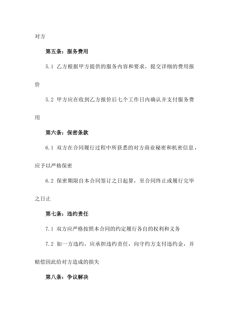 2024年九原区人力资源优化与整合合同_第3页