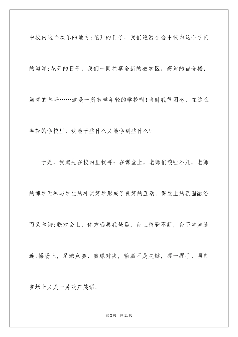 2024共创和谐班级演讲稿_第2页