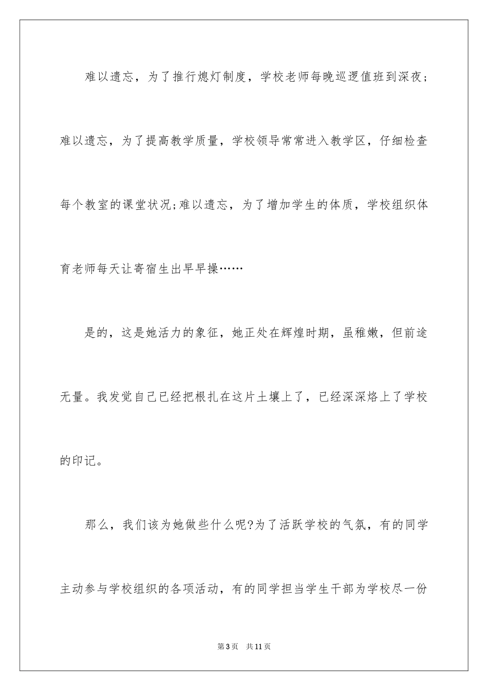 2024共创和谐班级演讲稿_第3页