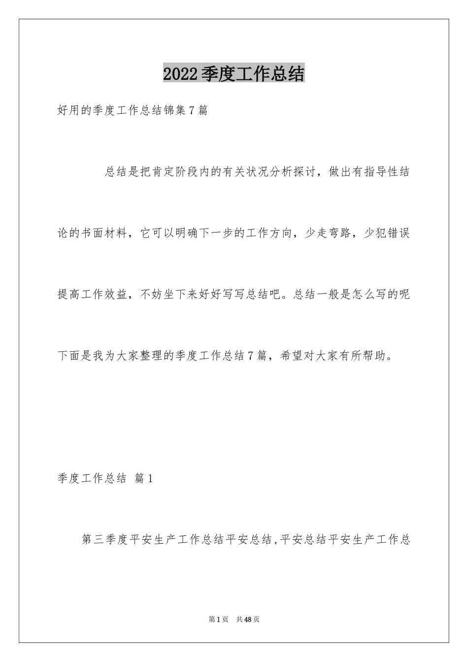 2024季度工作总结_406_第1页