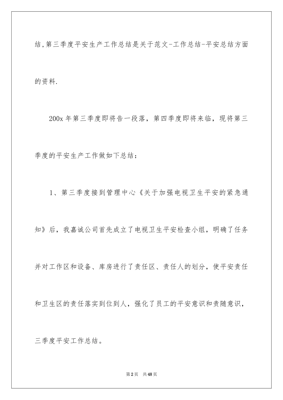 2024季度工作总结_406_第2页