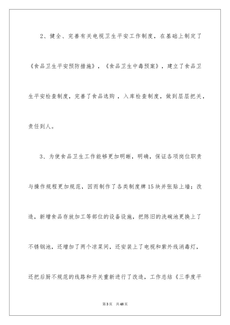 2024季度工作总结_406_第3页