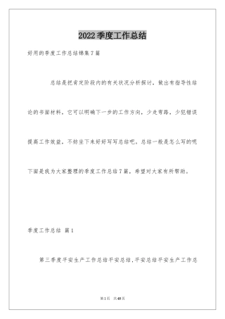 2024季度工作总结_406
