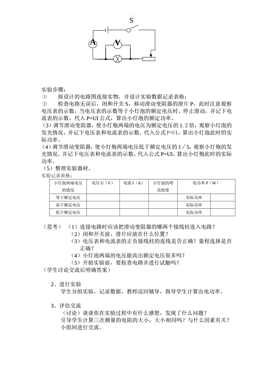 测量小灯泡的电功率教案_第2页