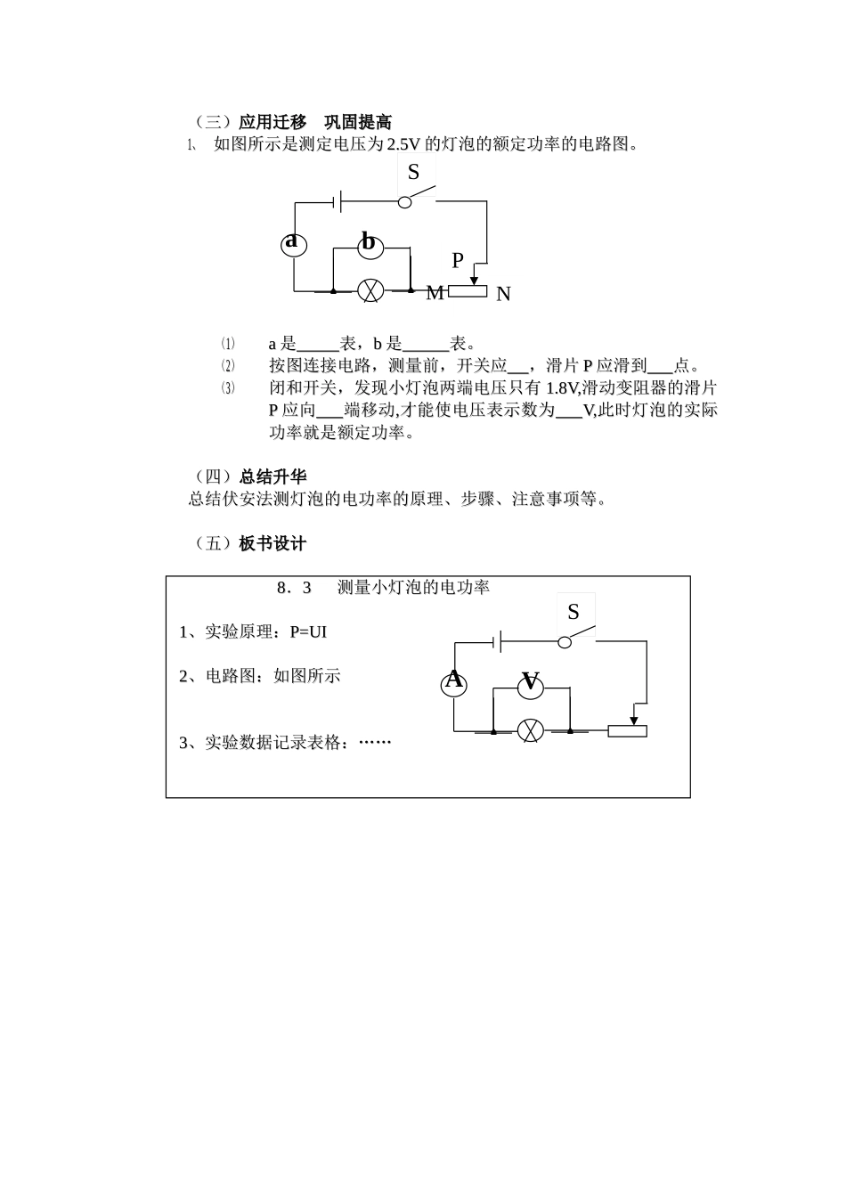 测量小灯泡的电功率教案_第3页