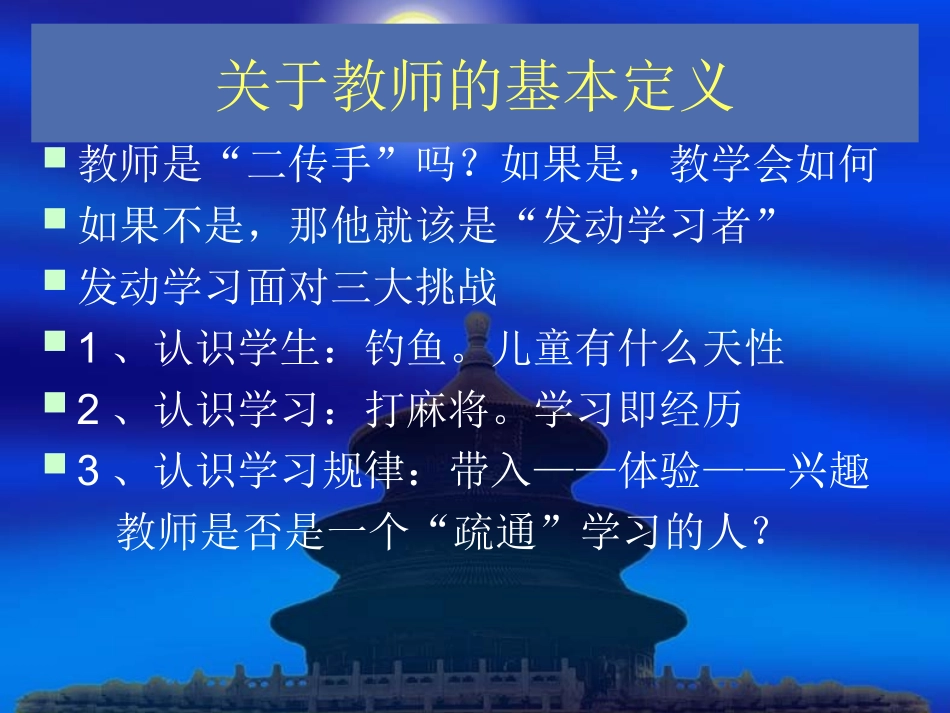 对教师角色的认识_第3页