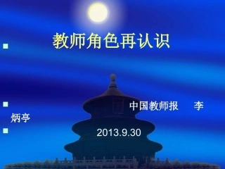 对教师角色的认识