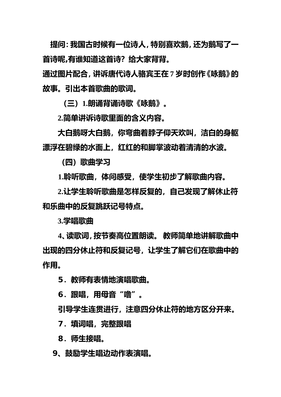《咏鹅》教学设计杨惠君_第2页
