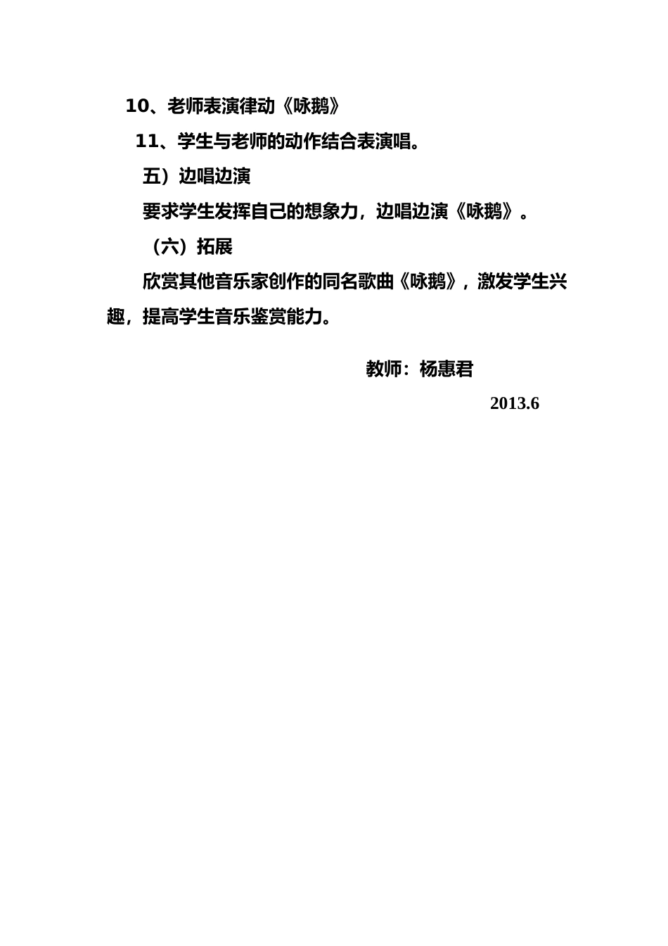 《咏鹅》教学设计杨惠君_第3页