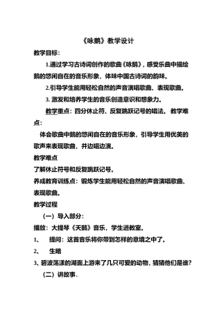 《咏鹅》教学设计杨惠君
