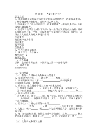 “秦王扫六合”原设计