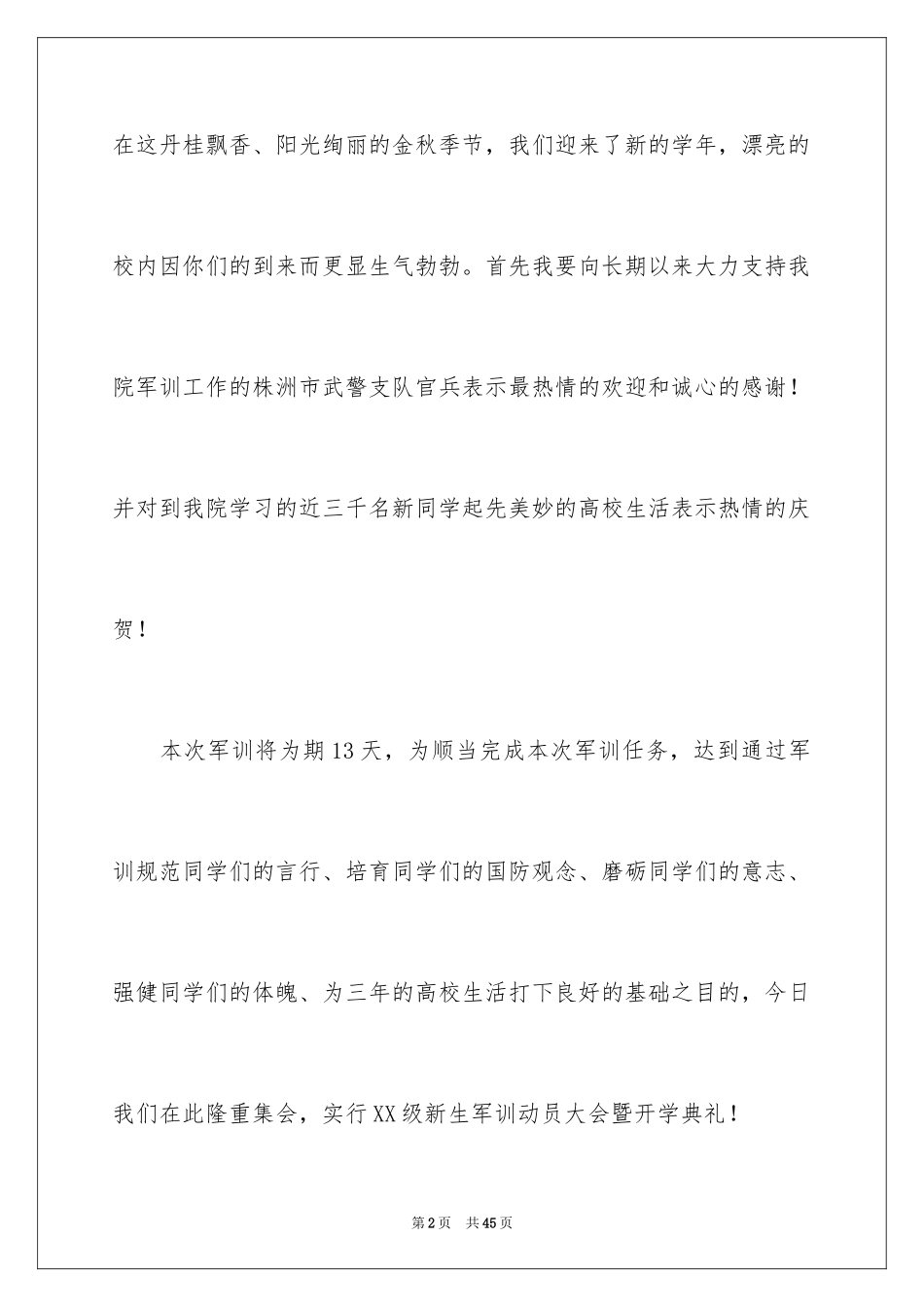 2024大学新生开学典礼演讲稿_7_第2页