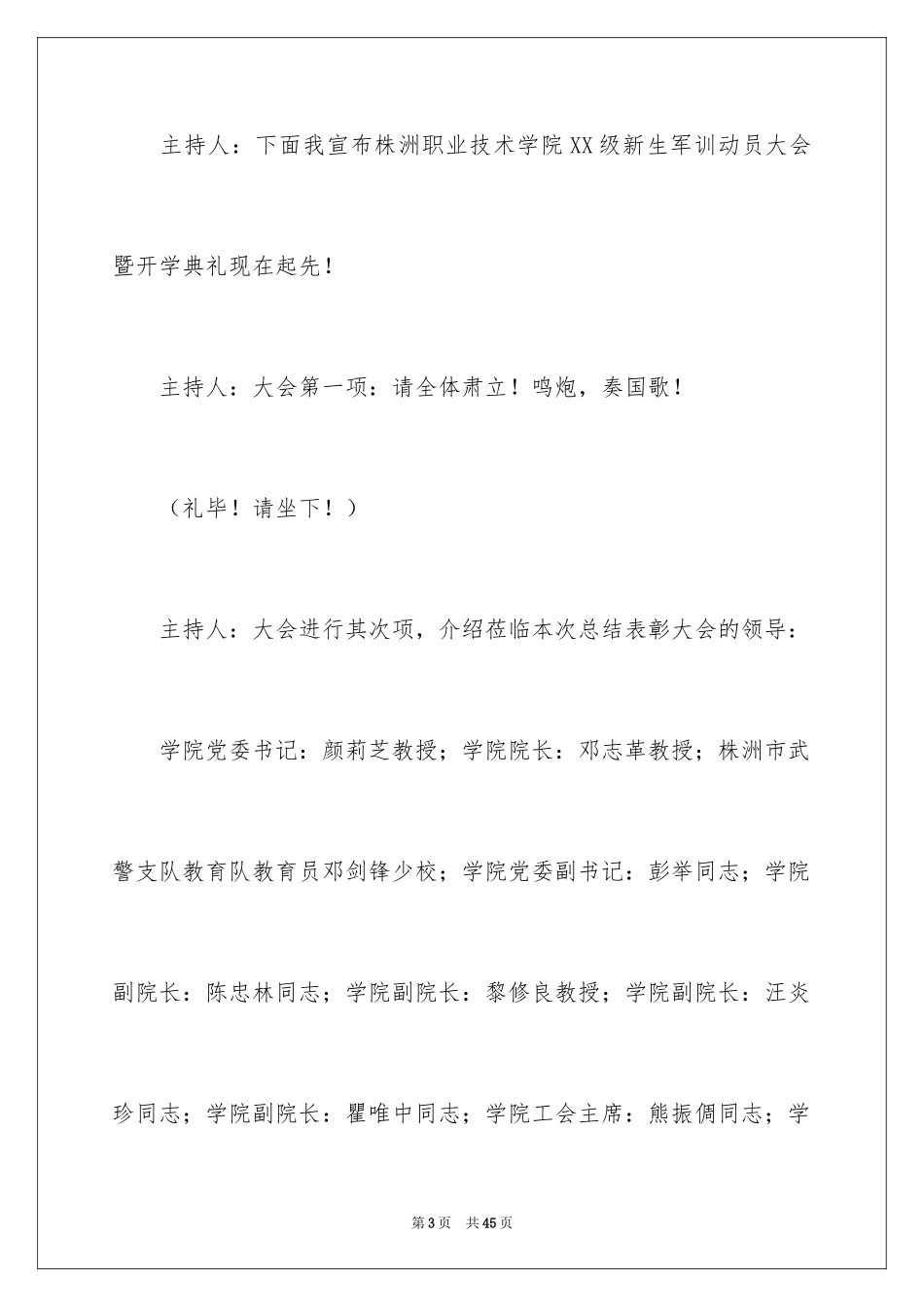 2024大学新生开学典礼演讲稿_7_第3页