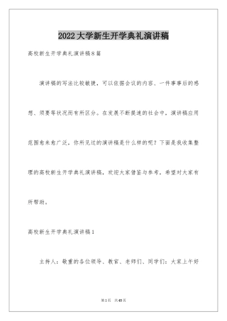 2024大学新生开学典礼演讲稿_7