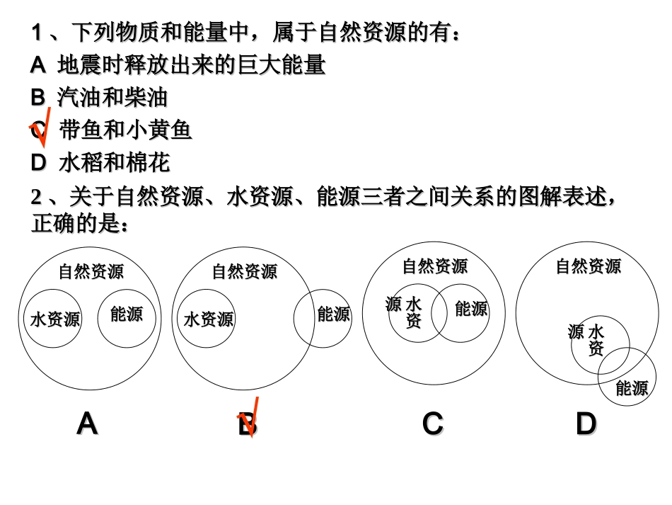 人类面临的主要资源问题_第3页