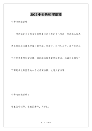 2024中专教师演讲稿