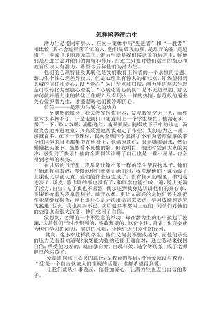 潜力生是指同年龄人