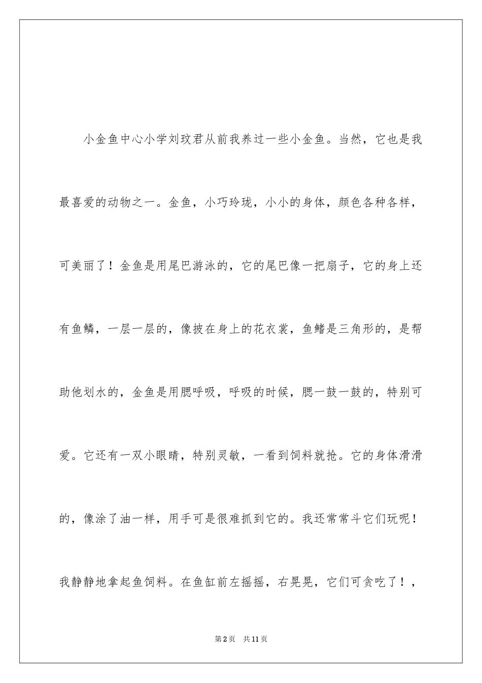 2024写状物作文_224_第2页