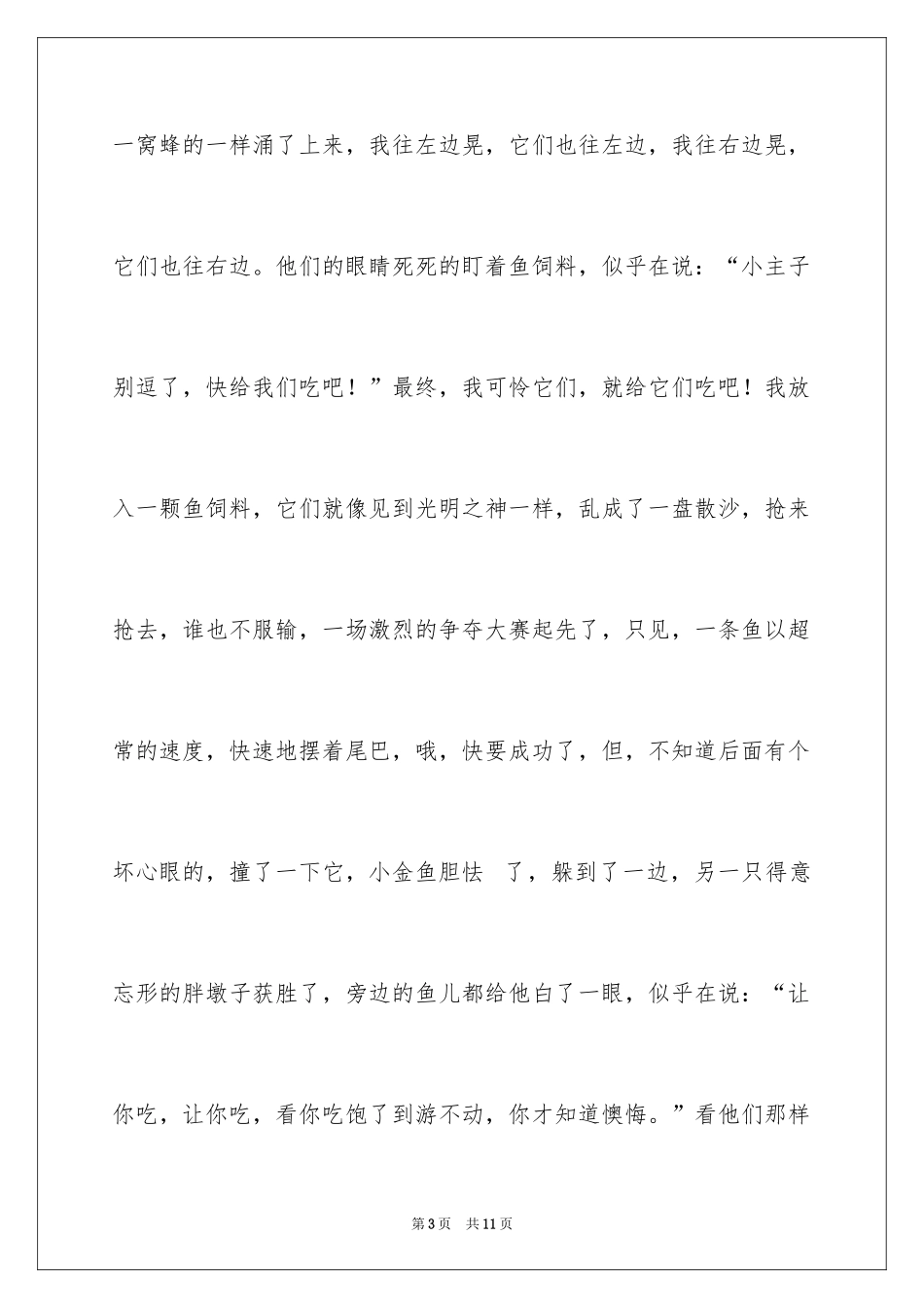 2024写状物作文_224_第3页