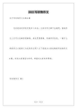 2024写状物作文_224