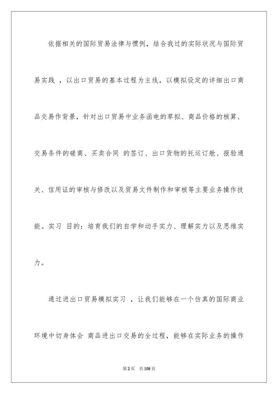 2024外贸实习报告_4_第2页