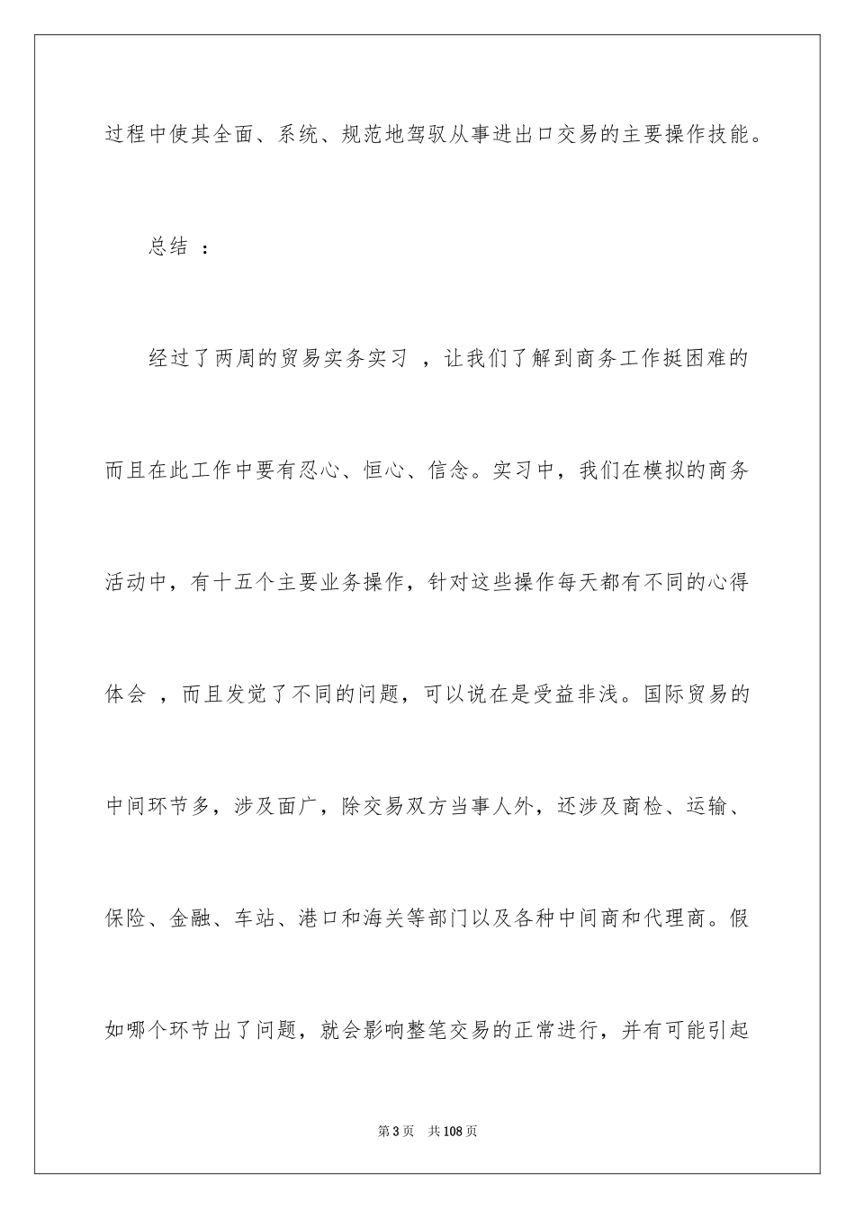 2024外贸实习报告_4_第3页