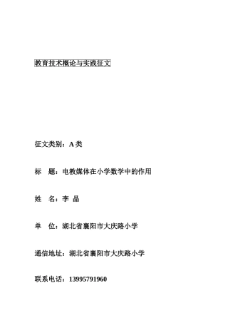 电教媒体在小学数学中的作用