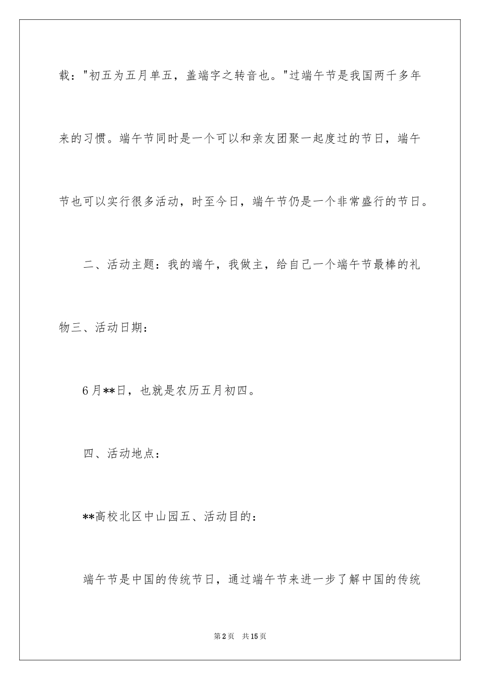 2024大学端午节活动方案-策划方案_第2页