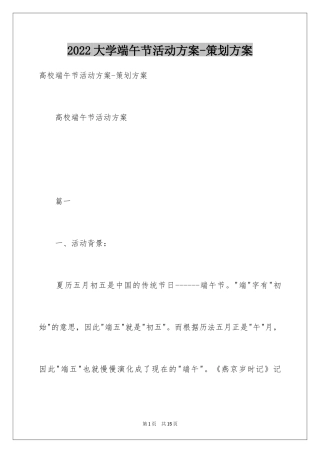 2024大学端午节活动方案-策划方案