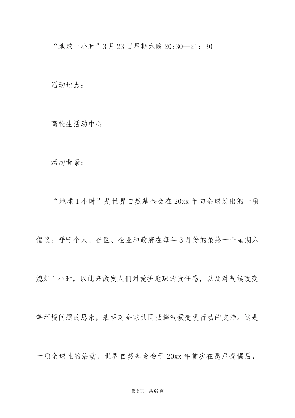 2024公益活动策划_21_第2页