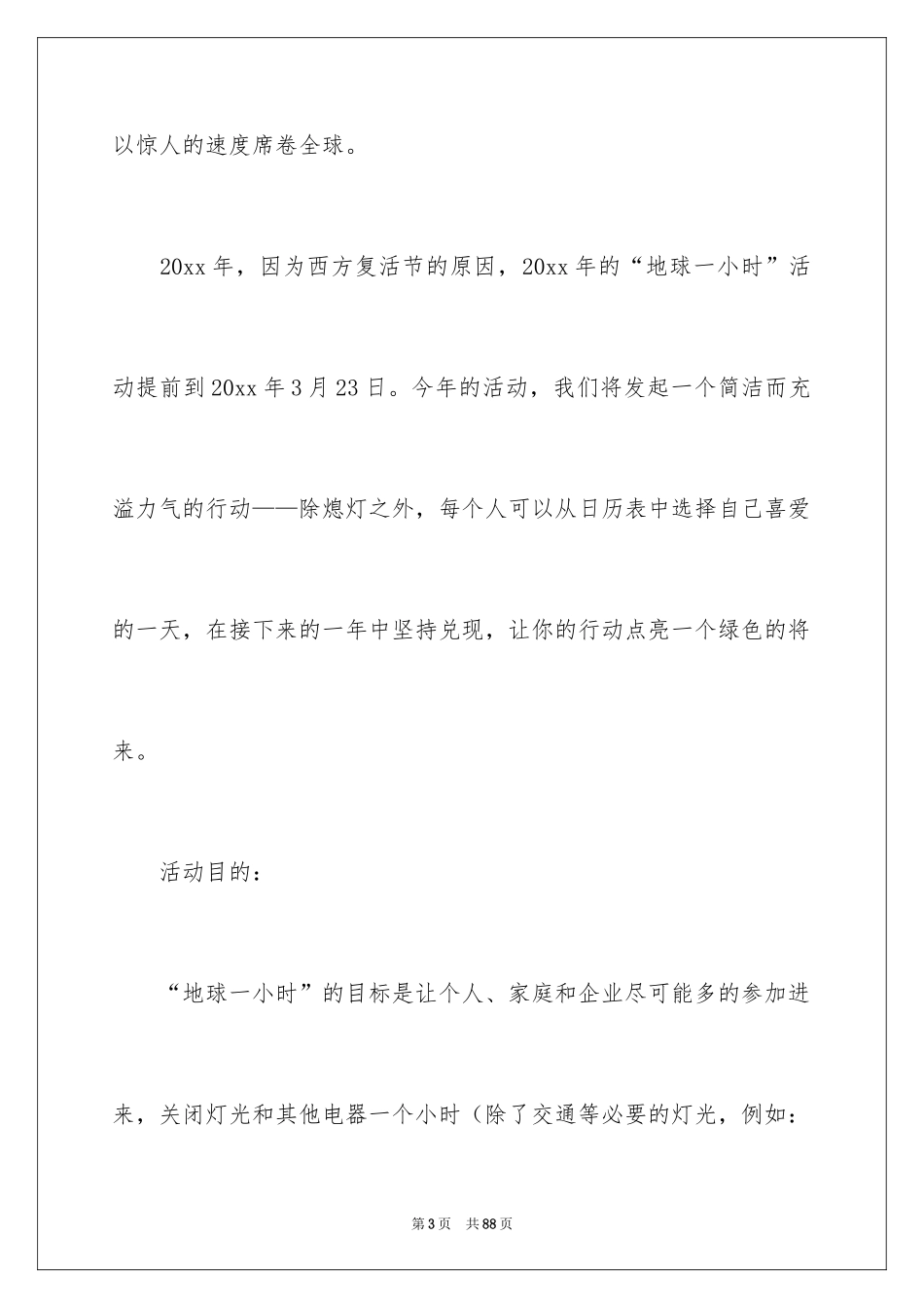 2024公益活动策划_21_第3页