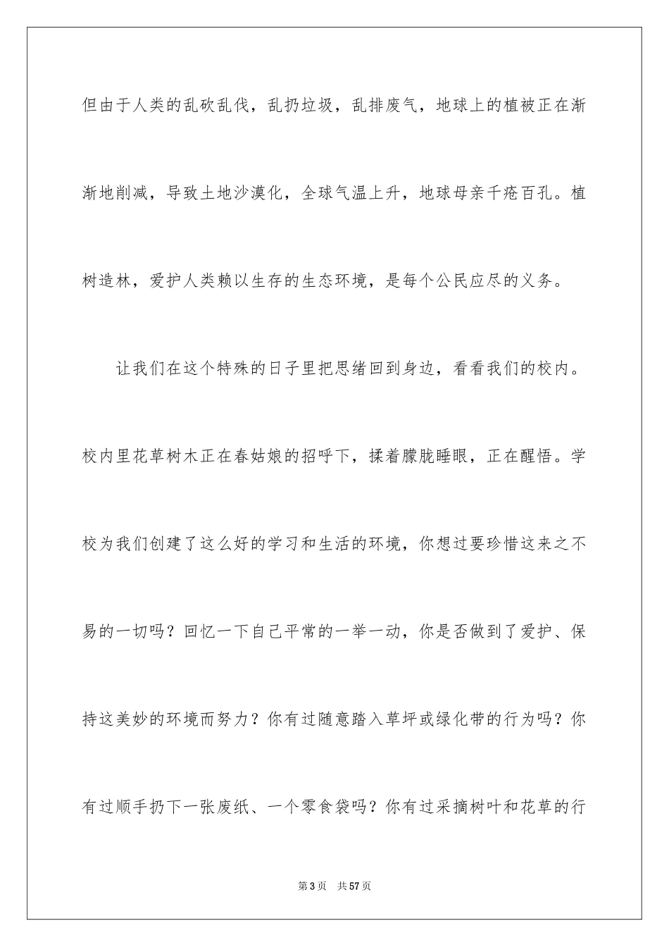 2024升旗仪式演讲稿_33_第3页