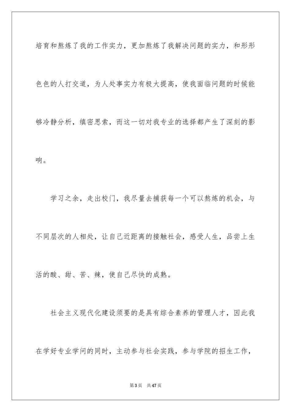 2024会计应届生求职信_3_第3页